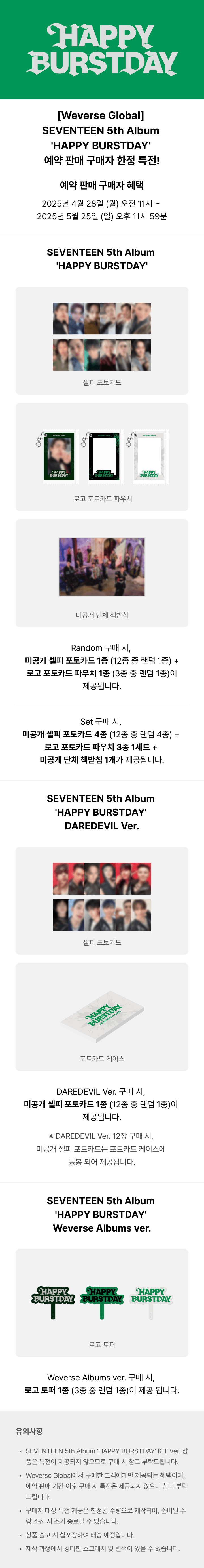 seventeen | 5th album 'happy burstday' (set) (copie)